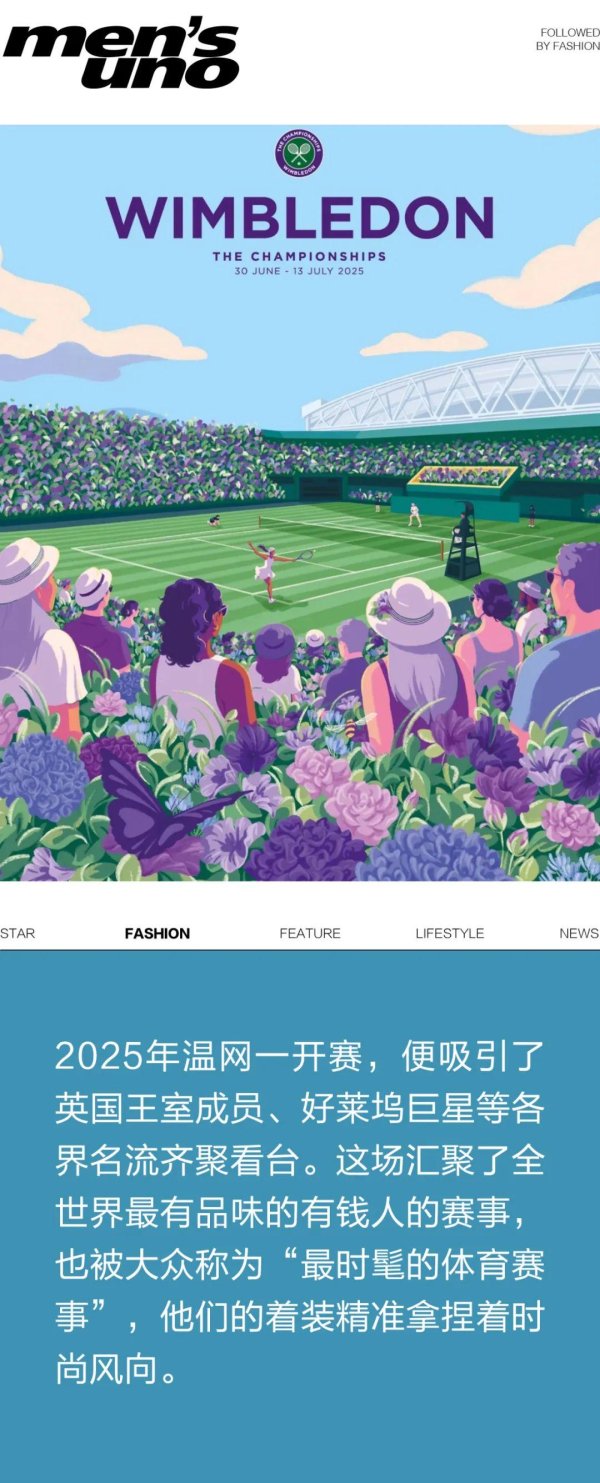 创利配资 这样穿，才会被温网“邀请”