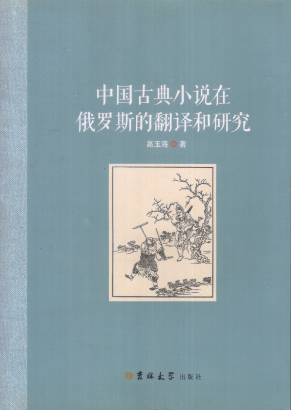 华丰金服 罗炅、高玉海：英国《泰晤士报》对“西游故事”的传播研究