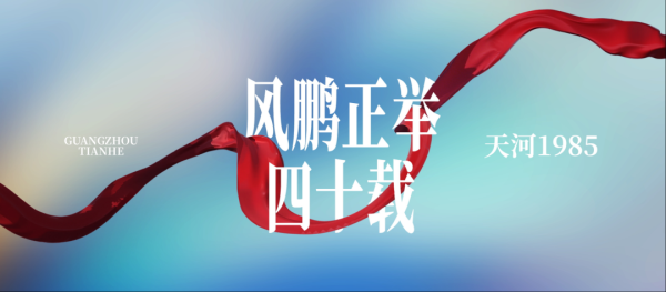 粤友钱配资 正式启用！天河区新增一家三甲医院