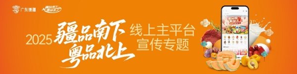 维度配资 伽师好物“圈粉”湾区：以疆品为媒，链通湾区
