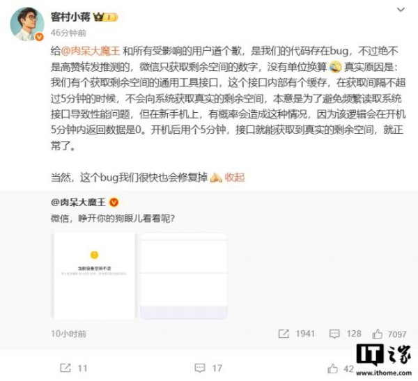 淘配网 新手机导入微信聊天记录却显示空间不足？微信员工称代码存在Bug
